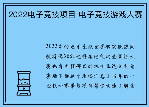 2022电子竞技项目 电子竞技游戏大赛