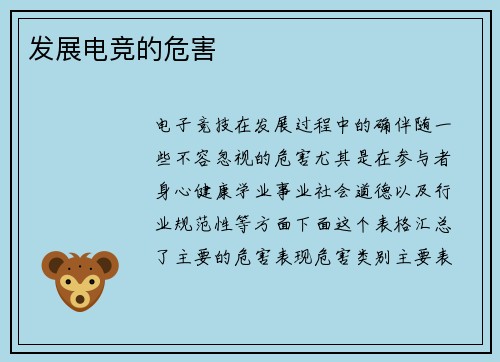 发展电竞的危害