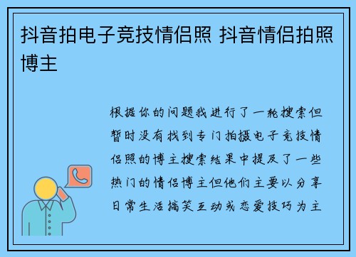 抖音拍电子竞技情侣照 抖音情侣拍照博主