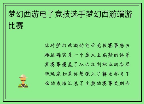 梦幻西游电子竞技选手梦幻西游端游比赛