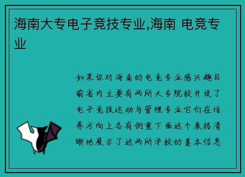 海南大专电子竞技专业,海南 电竞专业