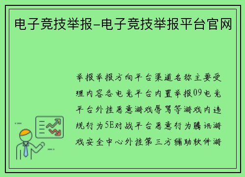 电子竞技举报-电子竞技举报平台官网